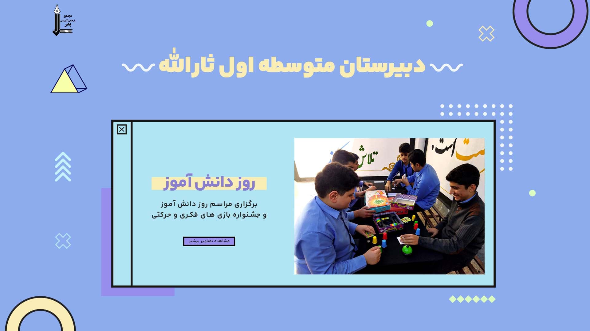 روز دانش آموز